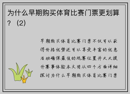 为什么早期购买体育比赛门票更划算？ (2)