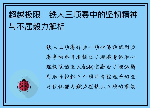 超越极限：铁人三项赛中的坚韧精神与不屈毅力解析